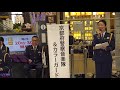 京都府警察音楽隊　平安ふれあいコンサート（2018 11 30）