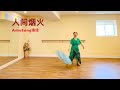 🌹伞舞 umbrella classical dance《人间烟火》khói lửa nhân gian 完整版amy song 演绎，易学. jan.13 2023