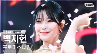 [페이스캠4K] 프로미스나인 백지헌 '#menow' (fromis_9 BAEK JI HEON FaceCam) @SBS Inkigayo 230611