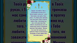 Сильна православна молитва - Як повинні молитися ті, хто прагне любові до Бога?