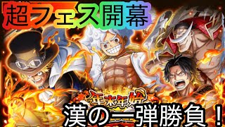 [トレクル]年末年始超フェス開幕！コンプ目指して漢の第一弾勝負！[OPTC]