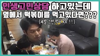 [몰카] 옆사람은 심각한데 떡볶이를  흡입한다면??얄밉먹방1탄ㅋㅋㅋft.최준,김해준