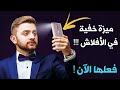 تعرف على هذة الميزة الخفية للأفلاش في هاتفك !!! فعلها الآن !