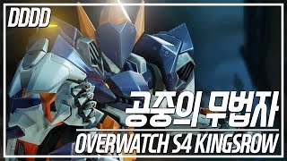 뜨뜨뜨뜨(DMK) 오버워치 S4 경쟁전 왕의길 170506