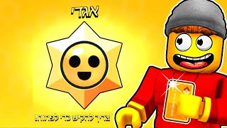 שיחקתי בראול סטארס בפעם הראשונה וקיבלתי את זה..?