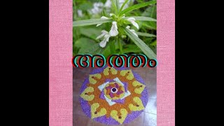 Atham /onam special അത്തം ഐതിഹ്യം അത്തച്ചമയം