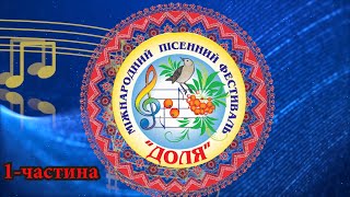 Тридцятий міжнародний пісенний фестиваль\