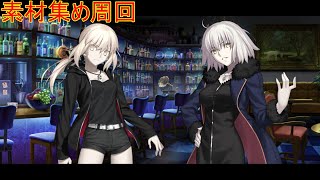 「FGO」ハンティングクエスト 素材集め周回(雑談)配信「初見さん、コメント、質問等歓迎」 ＃137