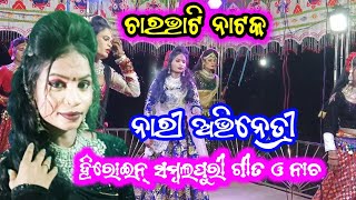 Charbhati Natak Ledies heroine// heroine sambalpuri song and Dasi superhit dance Charbhati Natak