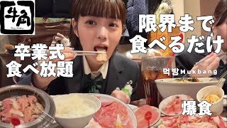 【爆食】JKラストの日に思う存分肉食べる幸せな日