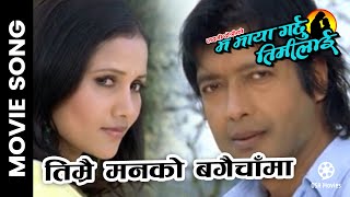 Khusi Ko Yo Mausam Maa || MA MAYA GARCHHU TIMILAI Nepali Movie Song || Rajesh Hamal, Laxmi KC