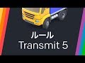 Transmit 5: Rules (Japanese Subtitled)