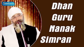 Dhan Guru Nanak | Simran | धन गुरु नानक | Bhai Gurpreet Singh Ji (Rinku Veer Ji) | Bombay Wale 1