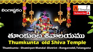 Thumkunta old Shiva temple Shamirpet Mandal District Rangareddi Telangana