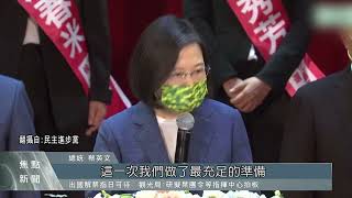 民進黨職改選名單出爐  攸關2024大選布局｜每日熱點新聞｜原住民族電視台