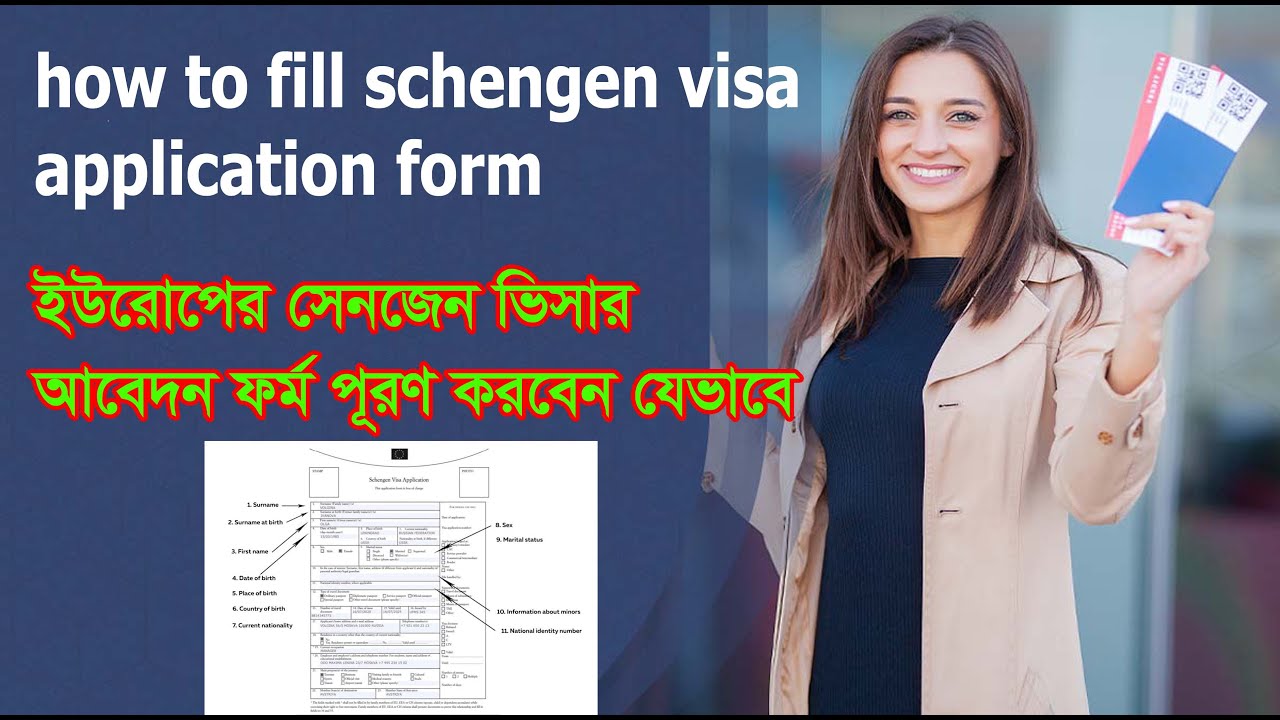 How To Fill Up Schengen Visa Application From /ইউরোপের ভিসা জন্য কিভাবে ...