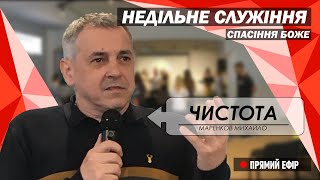 28.04.24  Загальне служіння. Пастор Маренков Михайло: \