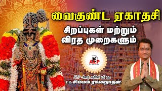 வைகுண்ட ஏகாதசி சிறப்புகளும் மற்றும் விரத முறைகளும் | ALP ASTROLOGY | #vaikundaekadesi #vaikunta #alp