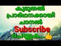 kudumbathinu vendiyulla praardhana jesus prayer malayalam christian prayer malayalam yesu praardhana