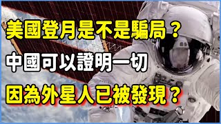 美國登月究竟是不是騙局？中國可以證明一切，因為外星人已被發現，只是人類暫時不具備交流能力？ #talkshow #圆桌派 #窦文涛 #脱口秀 #真人秀 #圆桌派第七季 #马未都