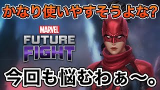 【MarvelFutureFight】 何かいい仕事しそうだが？ エレクトラのTier3と新ユニが来ていたのでいつも通り性能を見ながらユニ買って鍛えるか悩む動画。