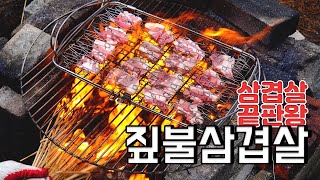 삼겹살 끝판왕 - 짚불 삼겹살