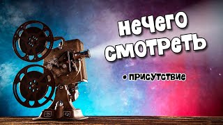 👻 «Присутствие» (2024) — очередной дом с привидениями или нечто большее?