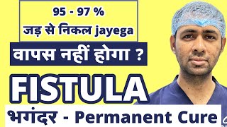 95 % Success in Treatment - FISTULA IN ANO ~ bhagandar ka ilaj - HOW TO CURE FISTULA PERMANENTLY