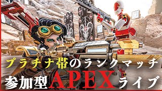 【参加型APEXライブ】K/D0.65のダイヤに行きたいランクマペックス