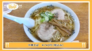 【らん♪らん♪ランチ】Vol.169～森田屋 東店～