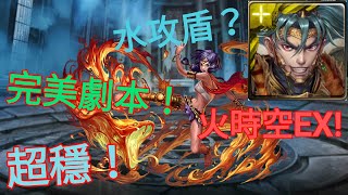 【神魔之塔】水攻盾也不怕！超穩！項羽雜色打法！【項羽沒有過不了的關卡 第四集】《烈火的祈願》《最好的心意》[字幕講解]