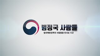 범정국 사람들 신상정보센터