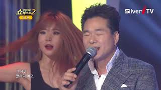 이제는 돌아가렴 김현-미야[쇼성인가요베스트2,실버아이TV]