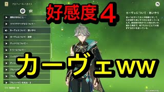 【原神】アルハイゼン（CV:梅原裕一郎）ボイス集［好感度0～4］