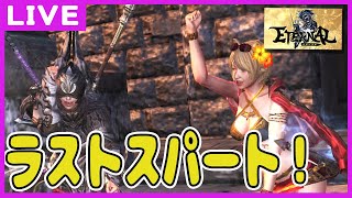 【エターナル】ホワイトファング最終日！時間のかぎりやるぞ！【顔出しゲーム実況】【国産MMORPG】