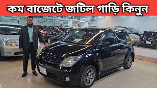 কম বাজেটে জটিল গাড়ি কিনুন । Toyota Ist Price In Bangladesh । Used Car Price In Bangladesh