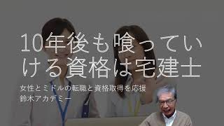 看護師以外で女性が自立できる資格は宅建士です。