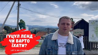 Етно-парк Полонина Перці Буковель. Чи варто їхати? Що подивитись?