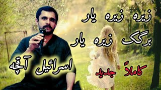 اسرائیل آقچه کاملاً جدید زیره زیره یار برگک زیره یار