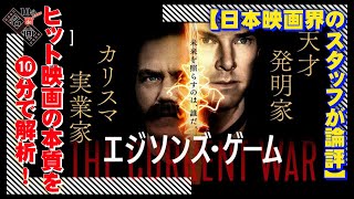 『エジソンズ・ゲーム』ベネディクト・カンバーバッジ主演最新作🎥ルール無用の覇権争い⚡未来を照らすのは誰だ【10分de名画】No.050