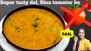 Bina tamatar ki daal kaise banaye | Without tomato dal recipe | Daal recipe | Bina tamatar daal fry