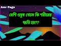 সজনে ডাঁটা খেলে কোন ১০০টি রোগ ভালো হয় 😱 ৩০ টি গুরুত্বপূর্ণ প্রশ্ন ও উত্তর bangla gk quiz