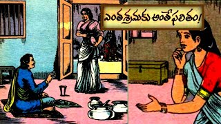 ఎంతశ్రమకుఅంతేఫలితం||రహస్యనిధి||Telugu moralstories