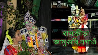 ছোৱালী ৰাস||পূৱ জামুগুৰি,নগাওঁ girl's||raaslila Assam #raasleela