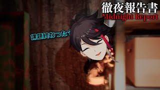 【徹夜報告書】9月に課題を提出する方、それ”危険”です【三枝明那 / にじさんじ】