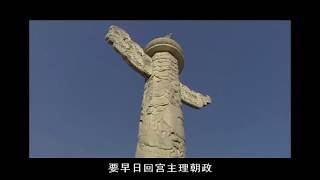 Know More about Huabiao in Beijing 北京华表知多少