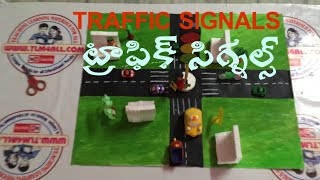 Traffic signals tlm | Traffic rules |  Easy science tlm I ట్రాఫిక్ సిగ్నల్స్ | tlm4all