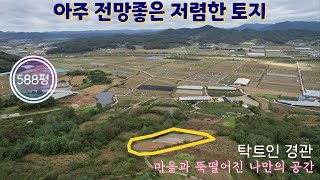 ★매물번호10518★충북 보은/4700만(평8만)/아주 전망좋은 저렴한 토지/탁트인 경관/마을없는 조용한 곳/군유지,국유림 주변땅/보은 옥천 영동 상주