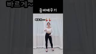 ZUMBA /Zin106/줌바댄스/다이어트댄스/포인트안무