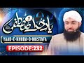 Yaad e Khuda-O-Mustafa Episode 232 | Maulana Ashfaq Attari Madani
